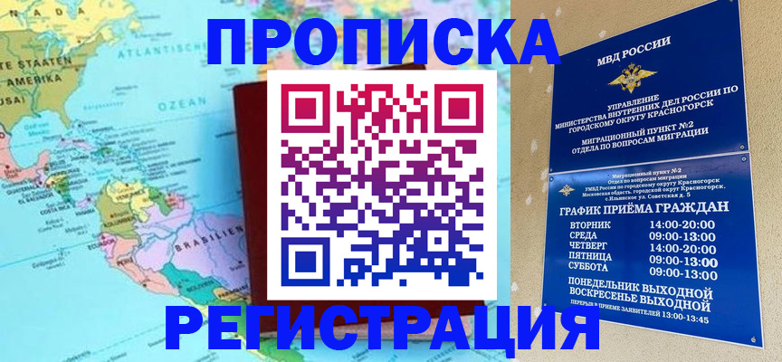 прописка для работы в Талдоме
