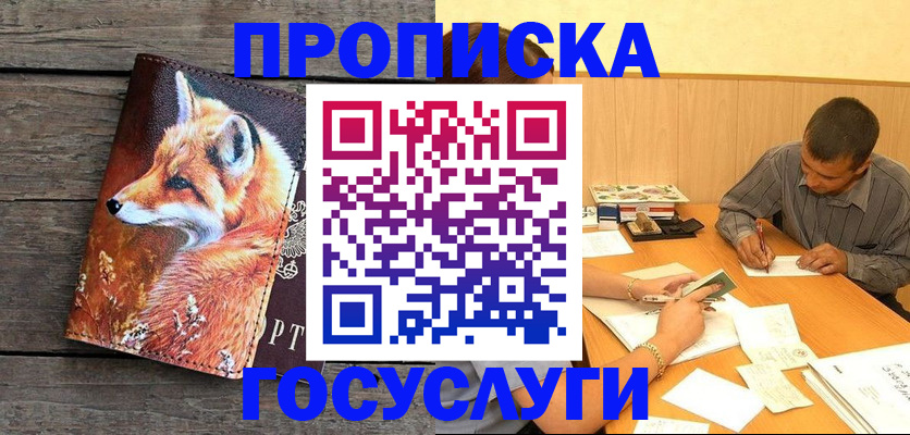 прописка для кредита в Талдоме