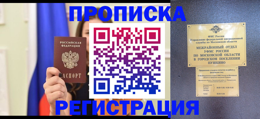 где прописаться в Талдоме